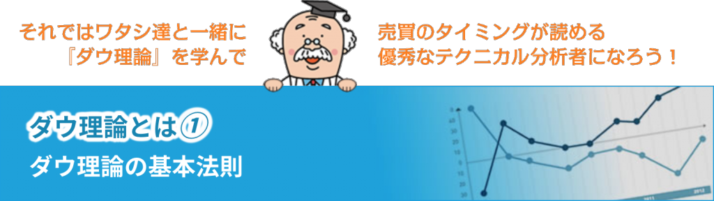 ダウ理論とは