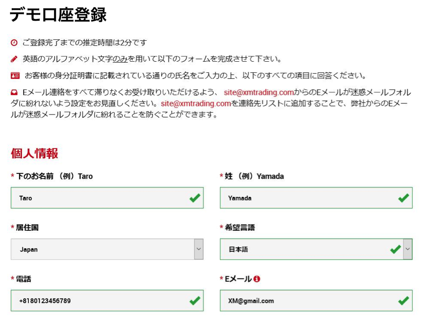 XMのデモ口座の開設手順①