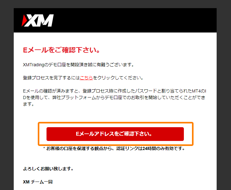 XMのデモ口座の開設手順④