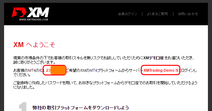 XMのデモ口座の開設手順⑤