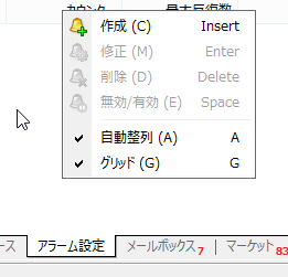 MT4アラーム機能　タブ