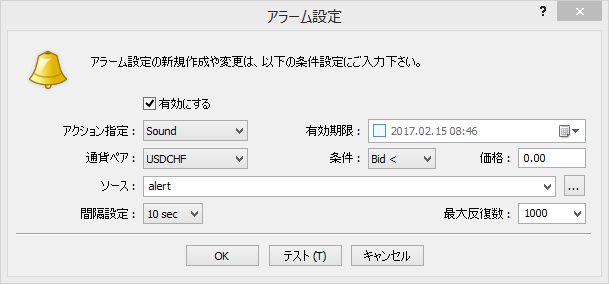 アラーム機能　設定