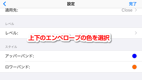 エンベロープの色を選択