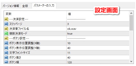 「OneClickClose」の設定画面