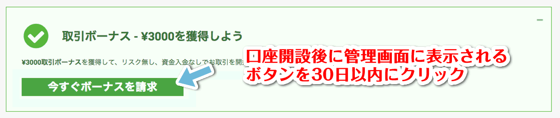 今すぐボーナスを請求ボタン