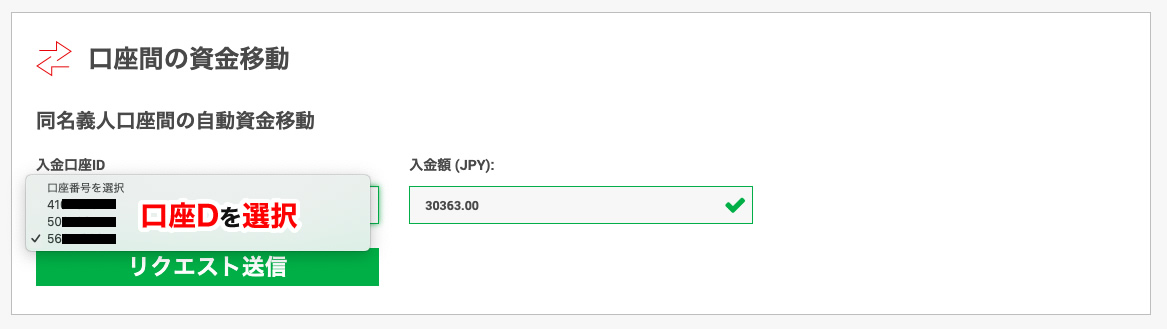 XM口座間の＜ボーナスを移す口座への＞資金移動