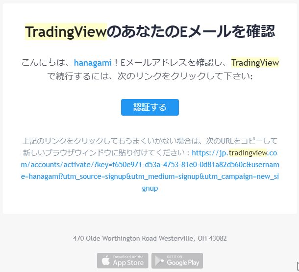 Tradingview確認メール