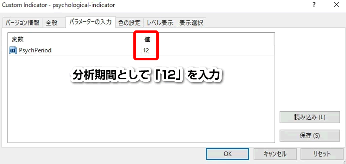 サイコロジカルラインのMT4の設定画面