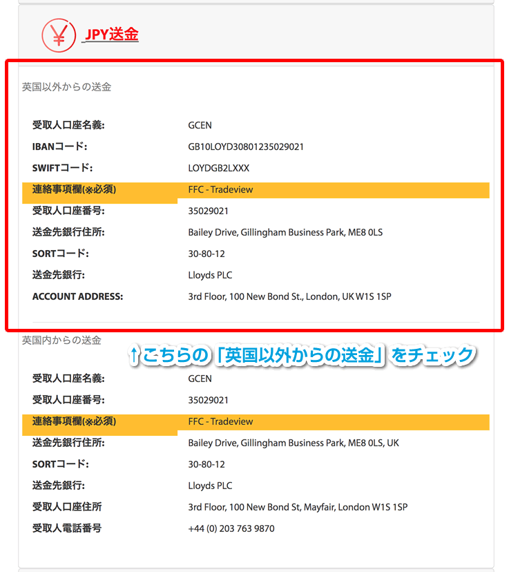 トレードビューへの送金銀行情報