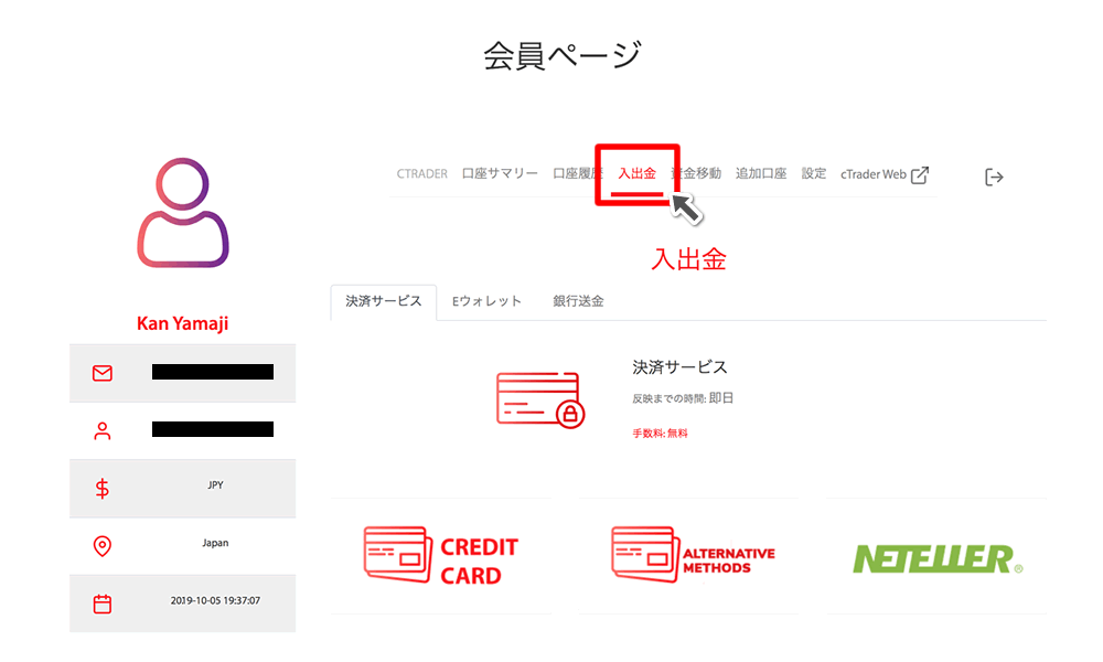 トレードビューの出金手順