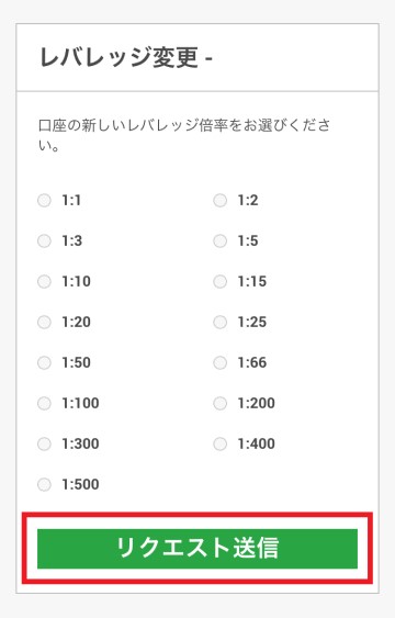 XMスマホ版のレバレッジ変更