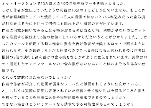 FXの自動売買詐欺の口コミ1