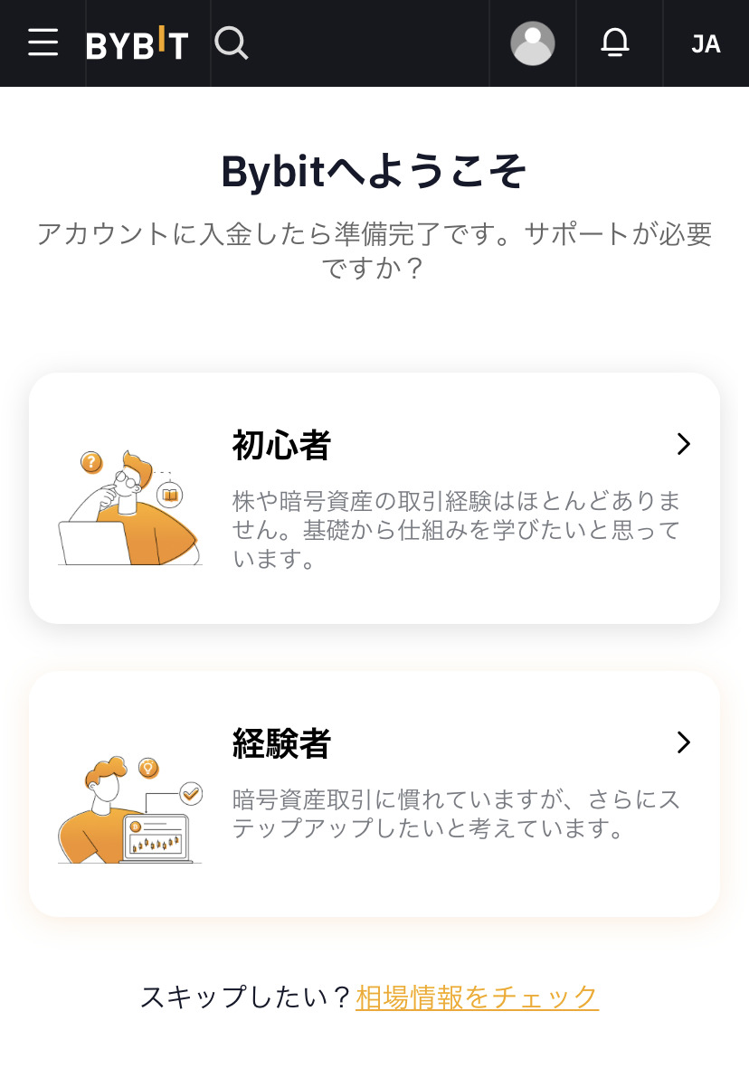 Bybitのアカウント作成完了