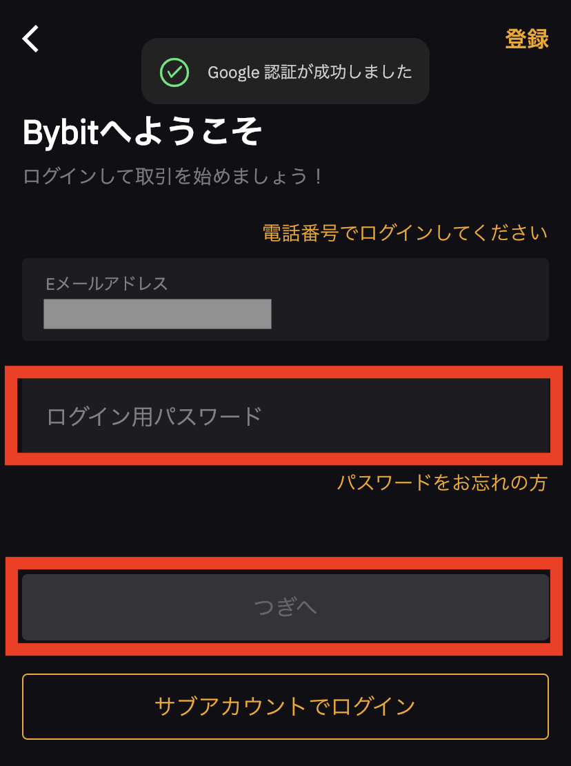 Bybitのアカウントに再ログイン