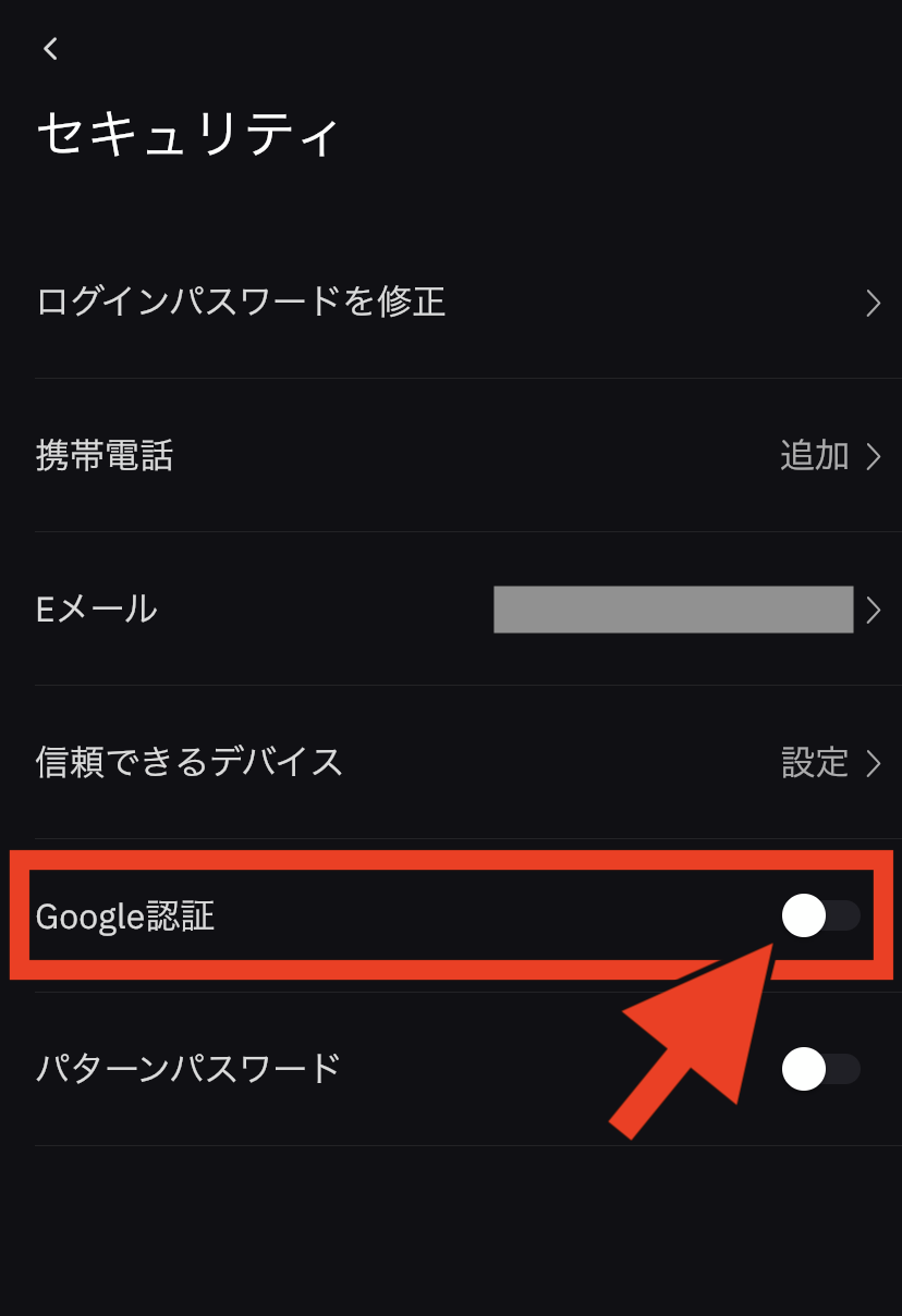 BybitスマホアプリのGoogle認証