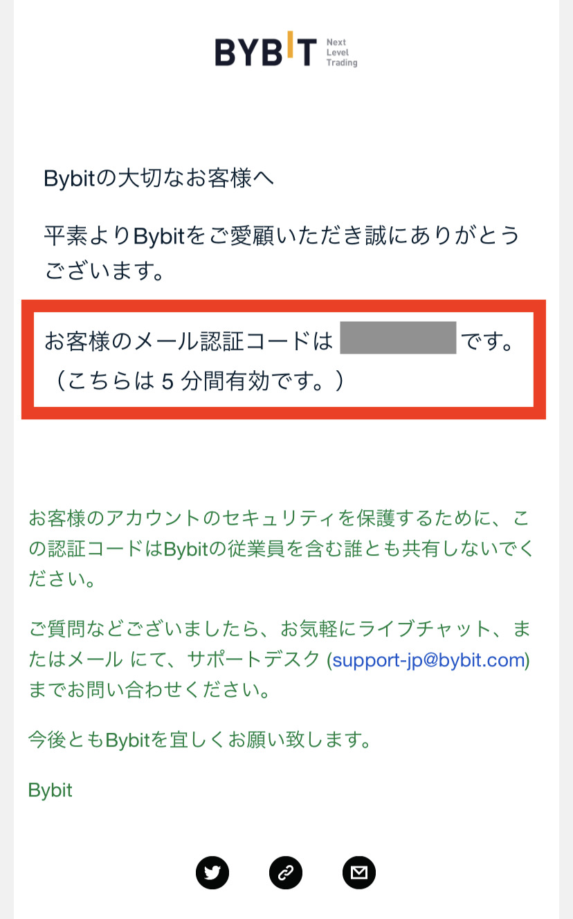 Bybitから届くメール