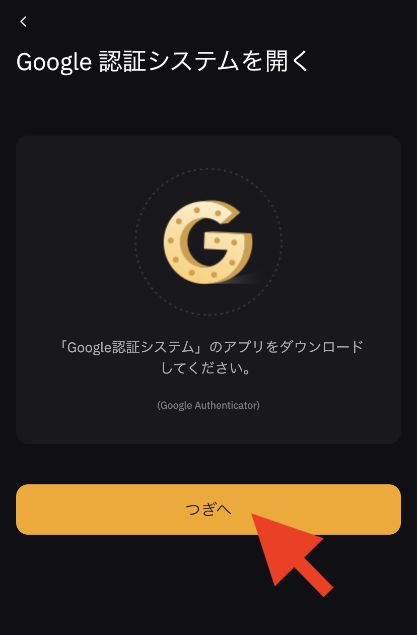 Google認証システムを開く