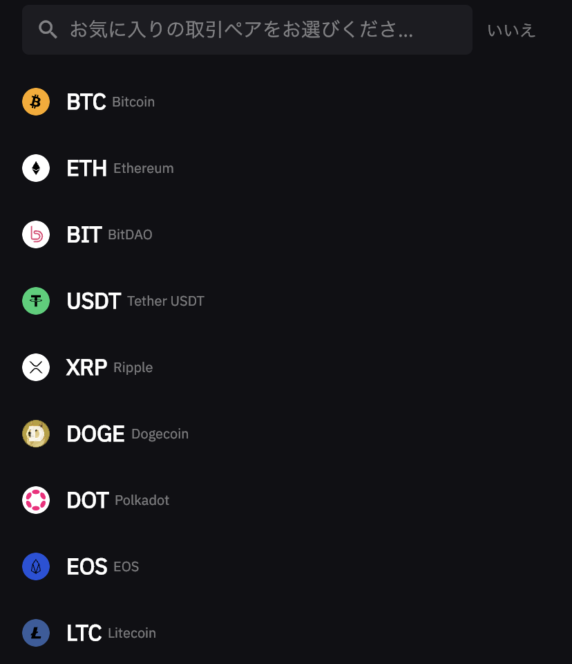 Bybitの仮想通貨一覧