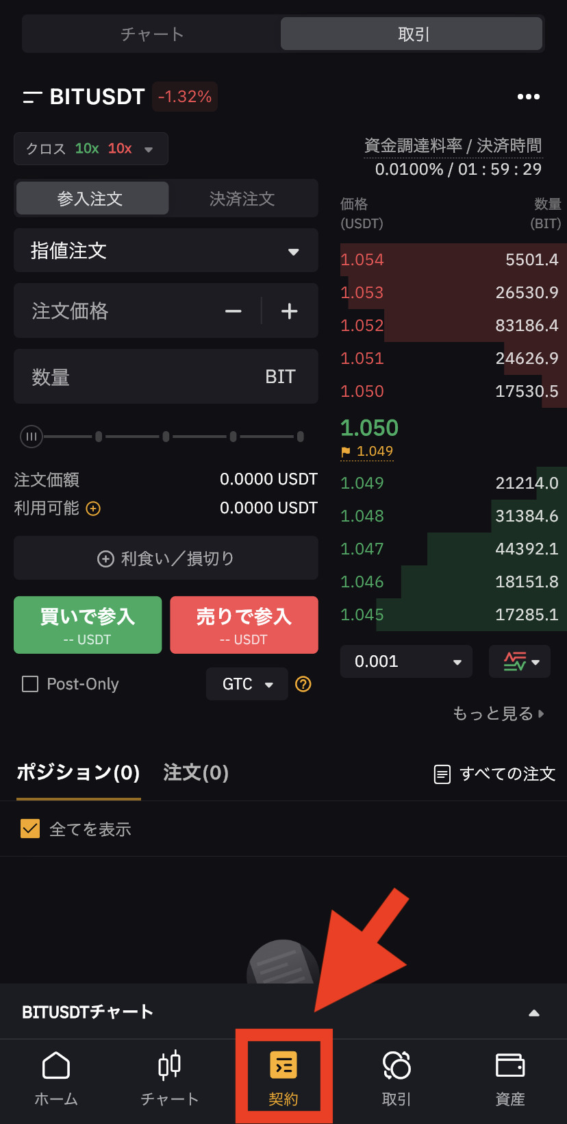 Bybitスマホアプリのデリバティブ取引