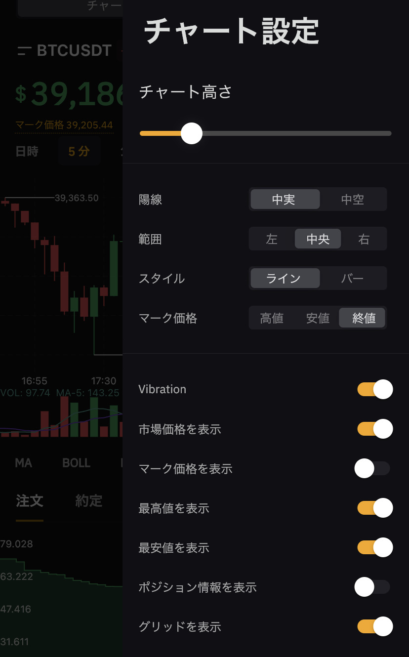 Bybitスマホアプリのチャート設定