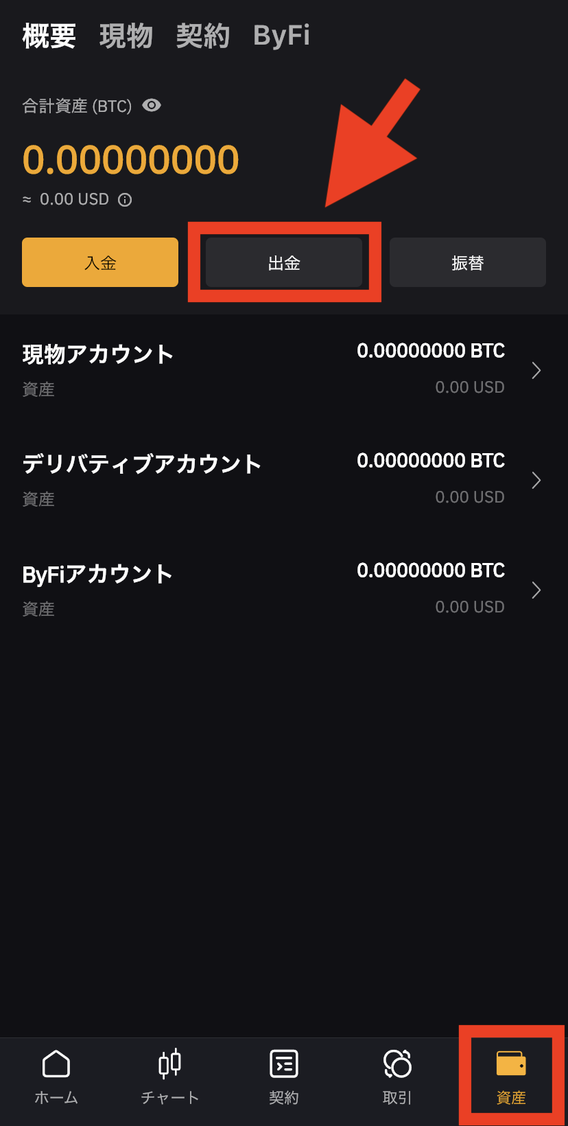 Bybitのスマホアプリの出金方法