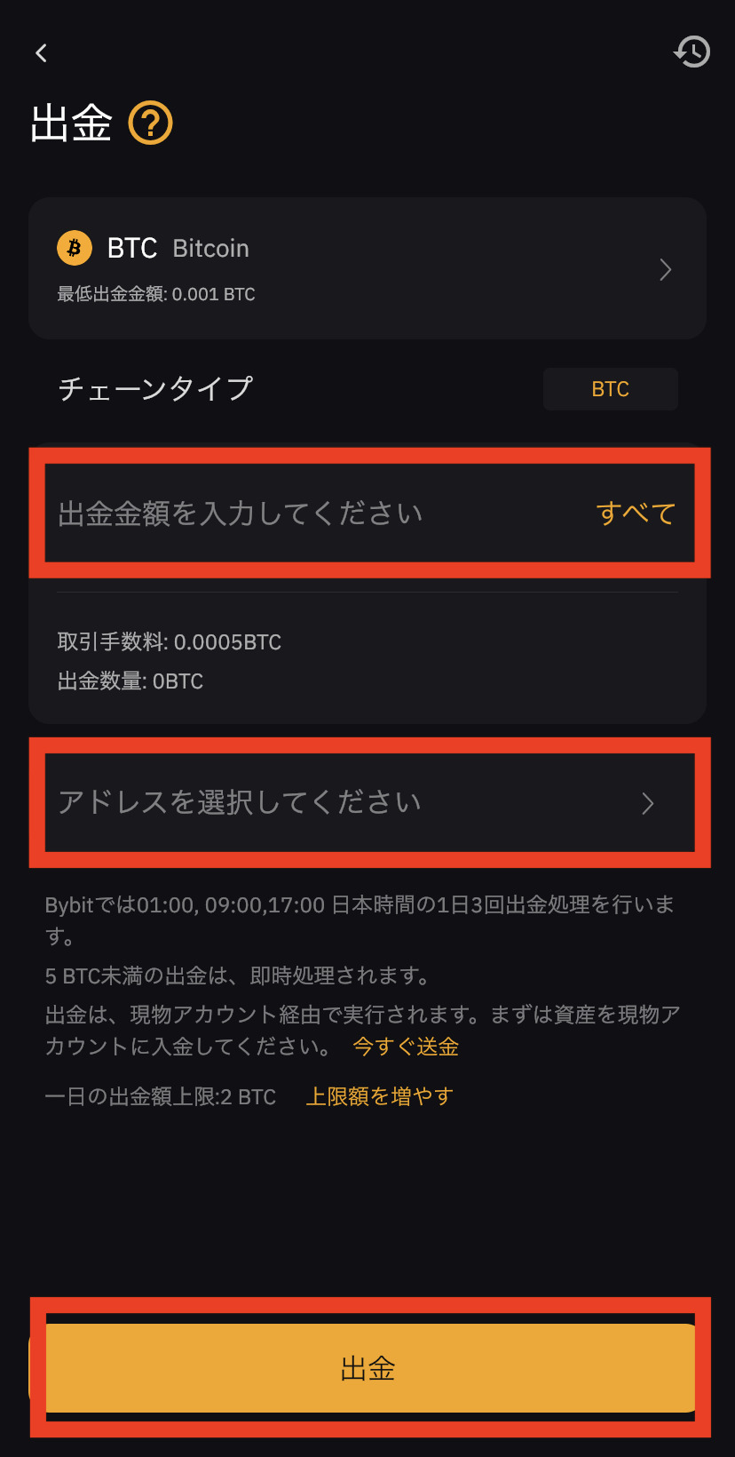 Bybitスマホアプリの出金