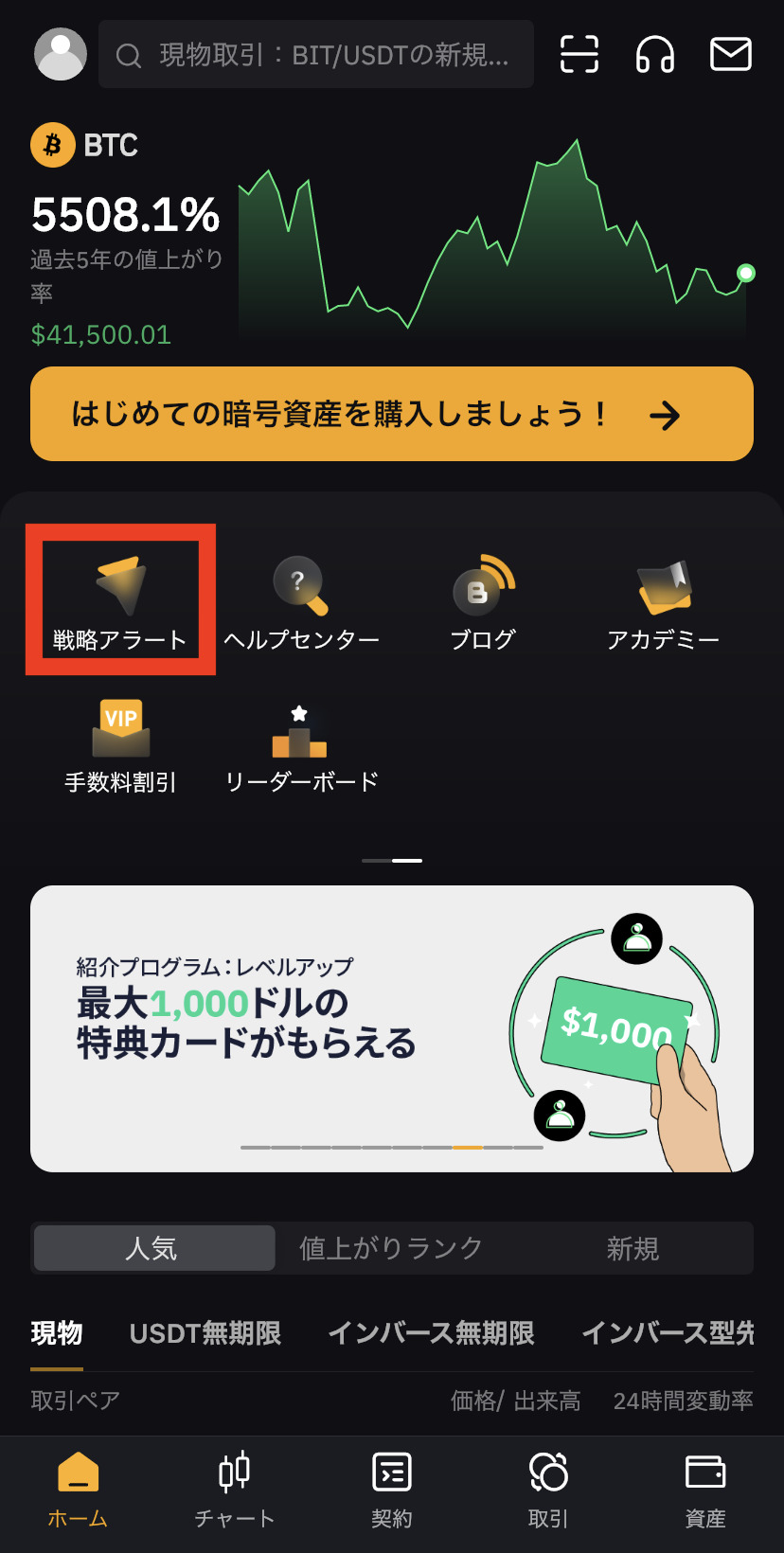 Bybitスマホアプリの戦略アラート