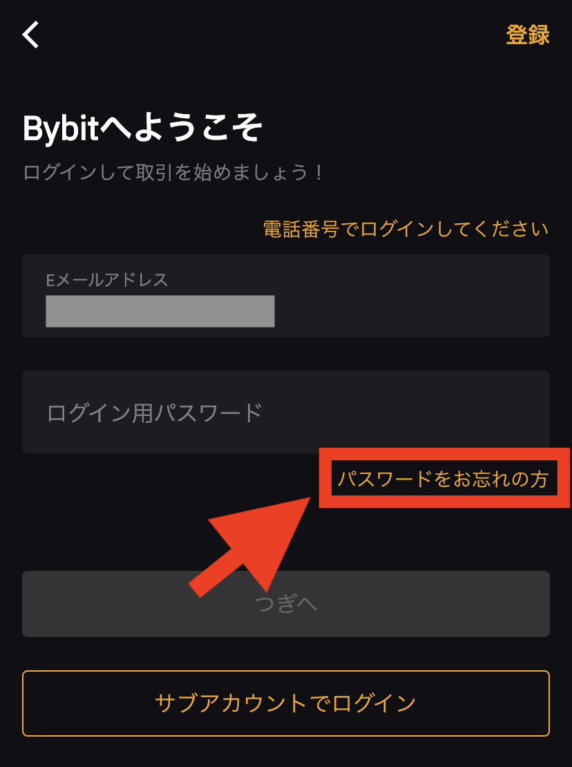 パスワードをお忘れの方