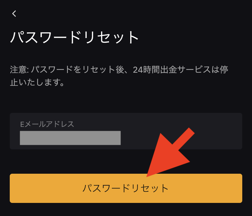 Bybitスマホアプリのパスワードリセット