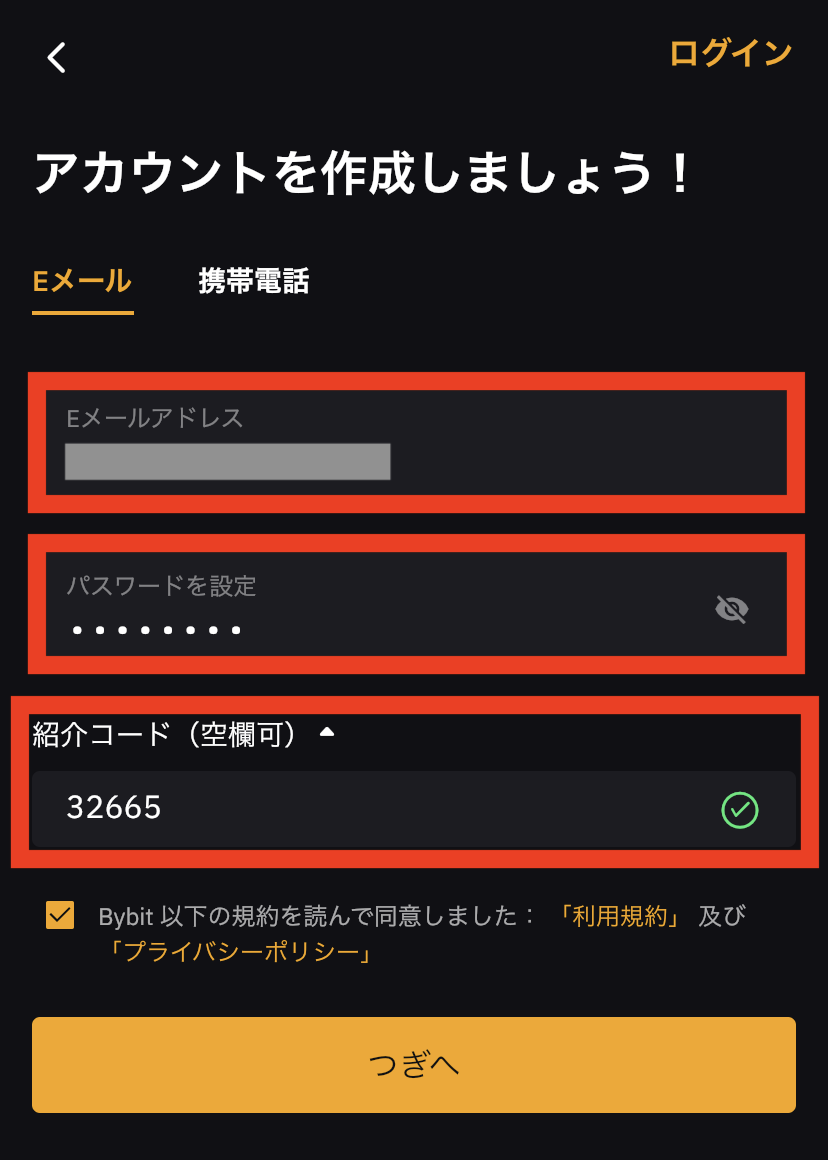 Bybitスマホアプリに紹介コードを入力