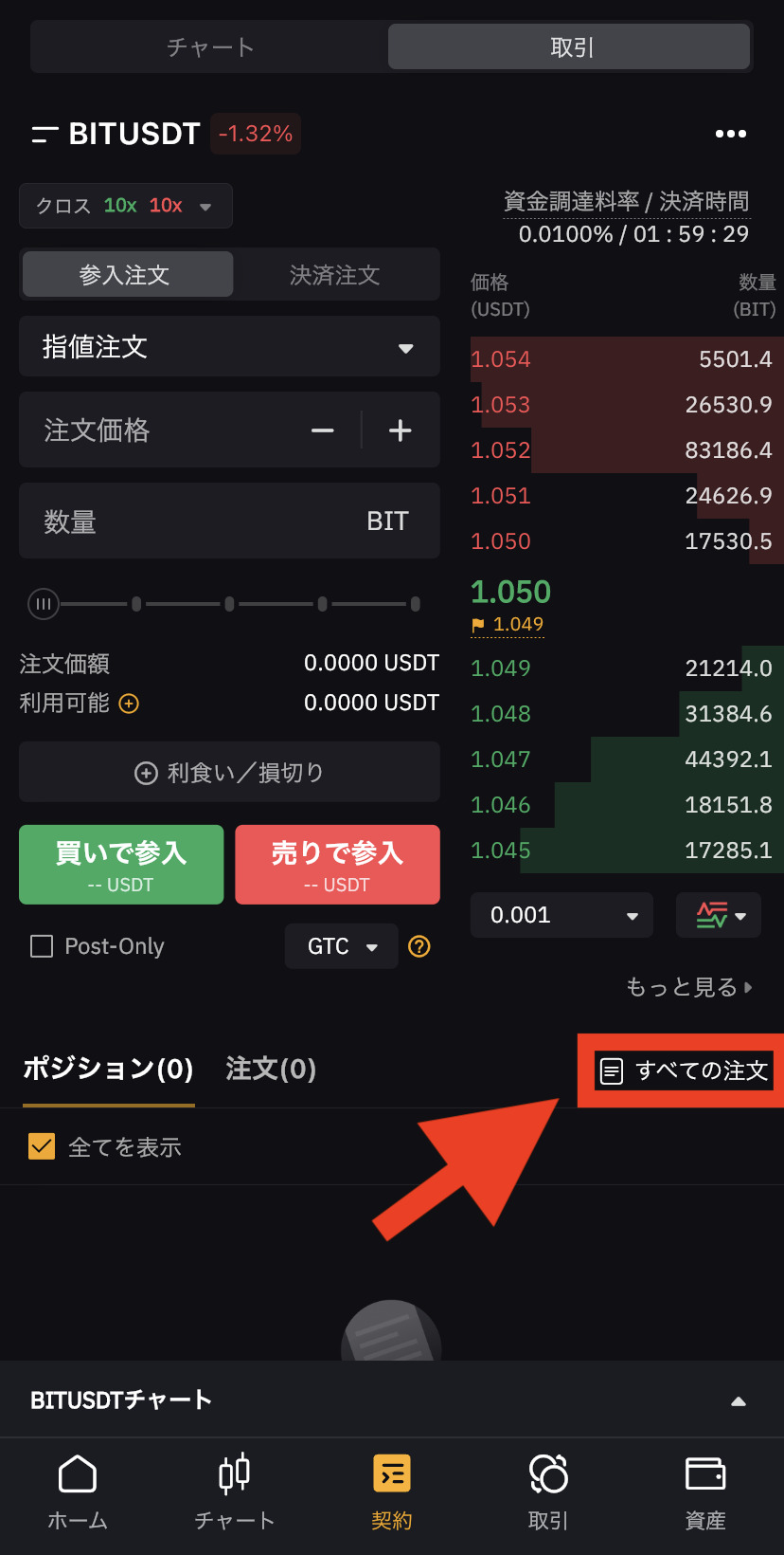 Bybitの取引履歴の表示方法