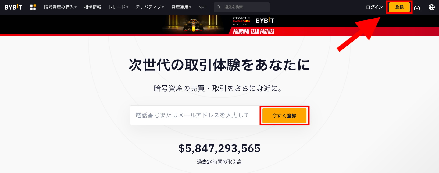 bybitのホーム画面