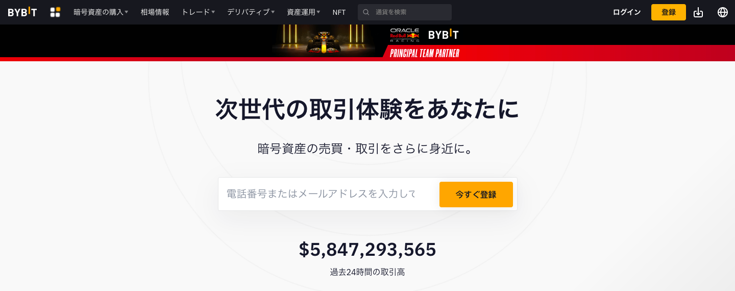 bybitのホーム画面