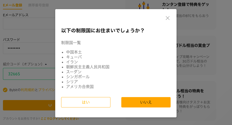 bybitの移住国の確認画面
