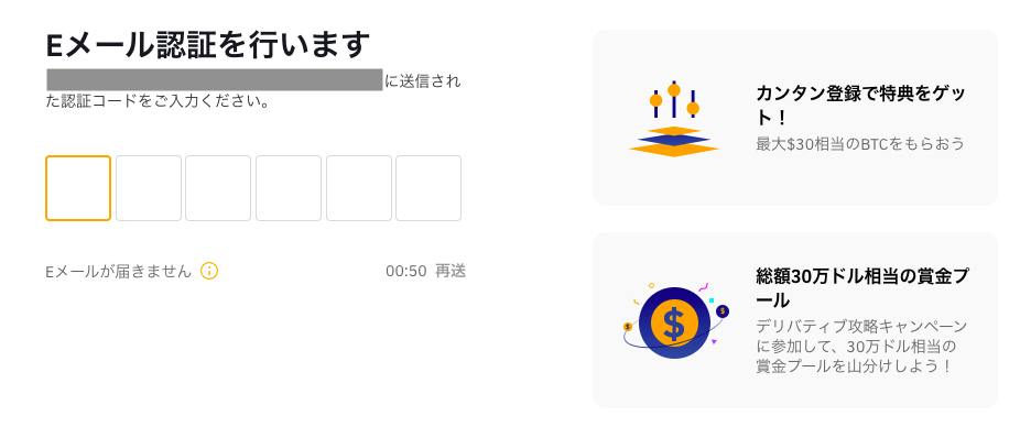 bybitのEメール認証