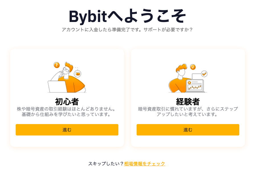 bybitの登録完了