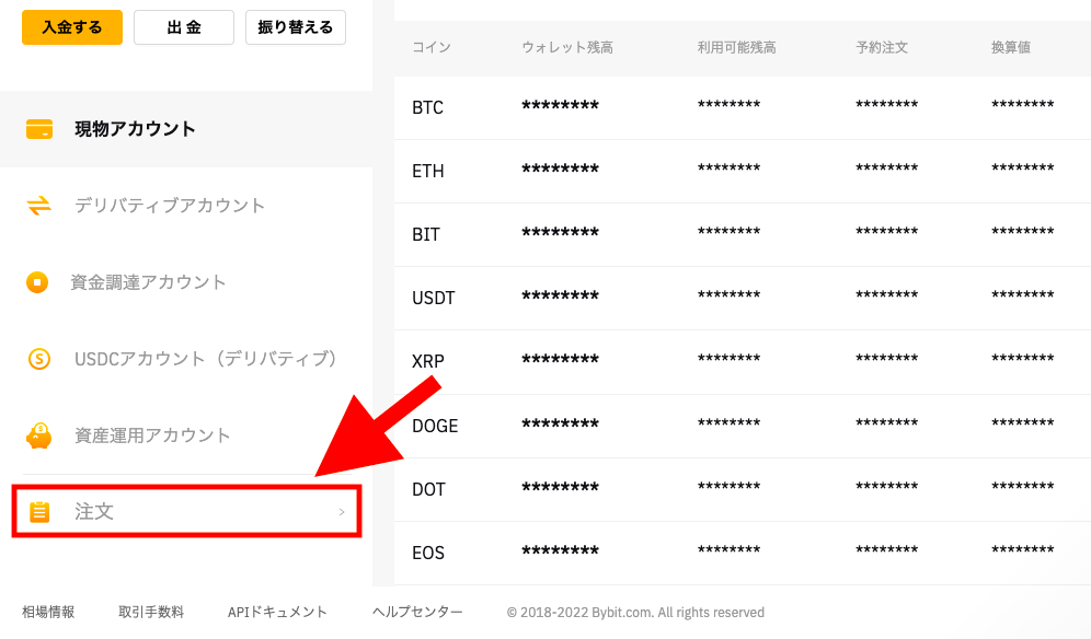 bybitの取引履歴のダウンロード手順