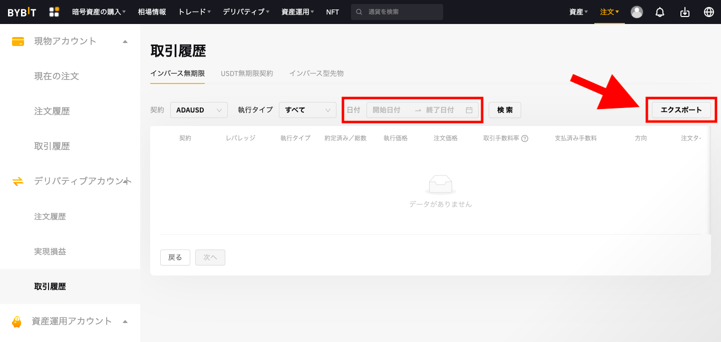 bybitの取引履歴をエクスポート