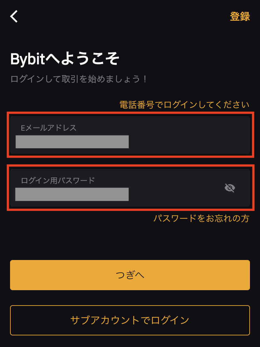 bybitのスマホアプリのログイン項目