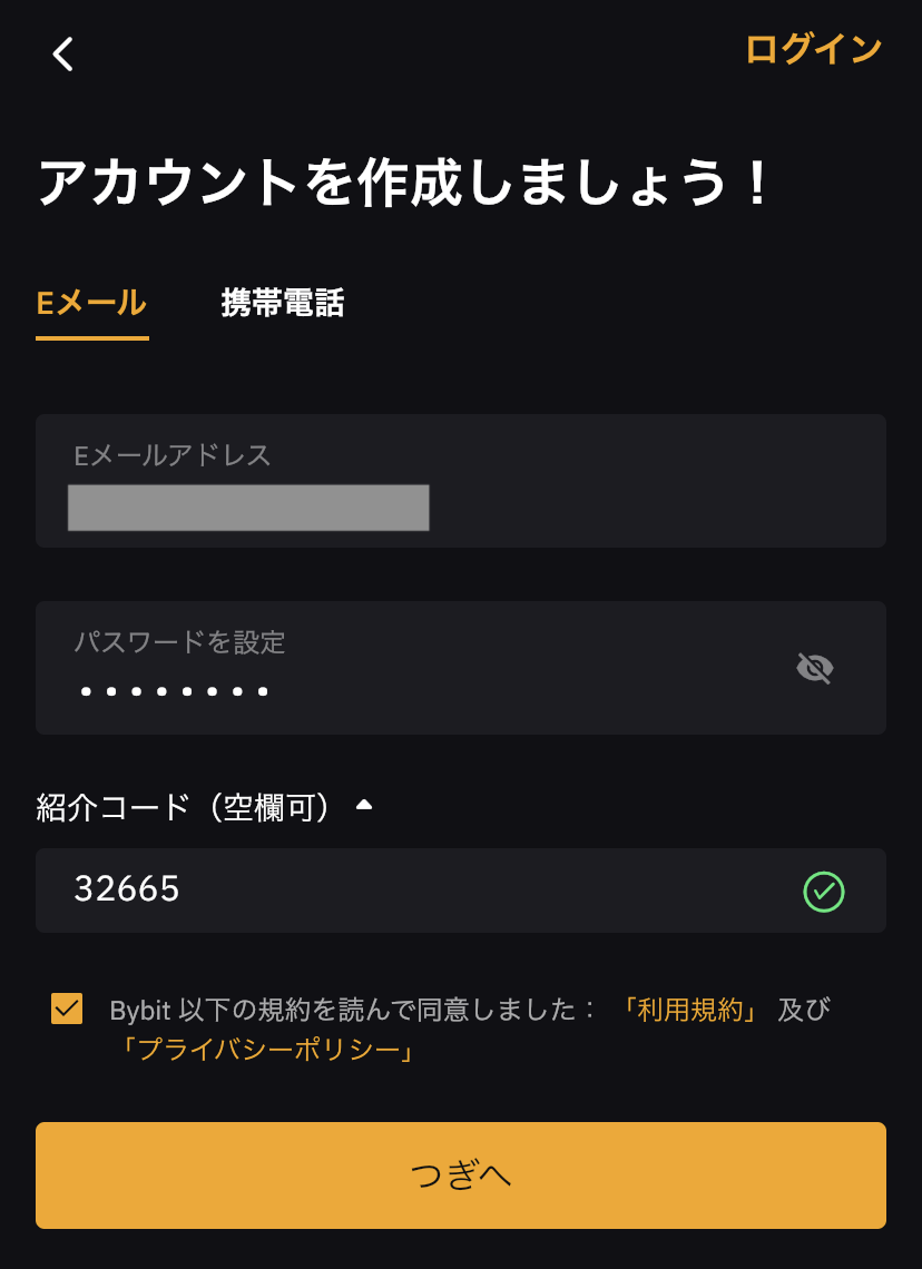 Bybitアプリのアカウント作成画面