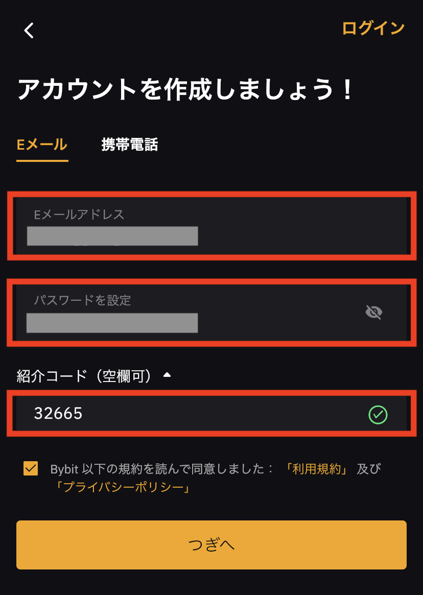 bybitのスマホアプリのアカウント作成