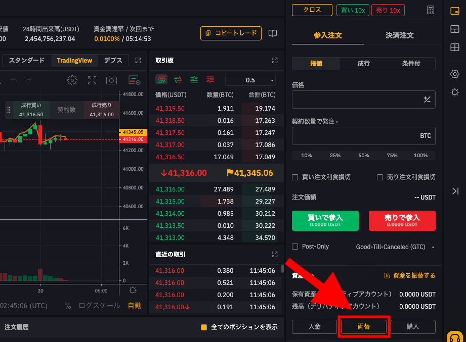 bybitの両替機能