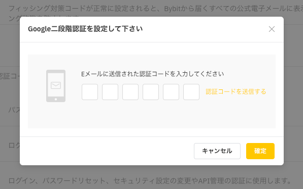 bybitのGoogle二段階認証