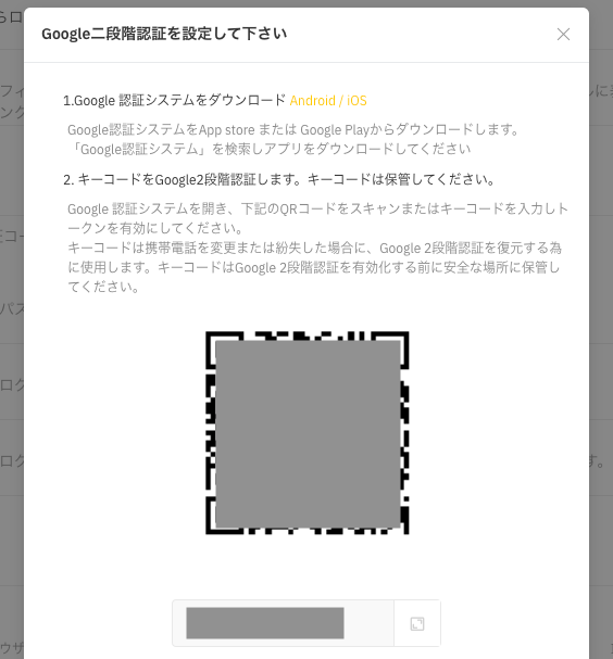 bybitのGoogle二段階認証設定