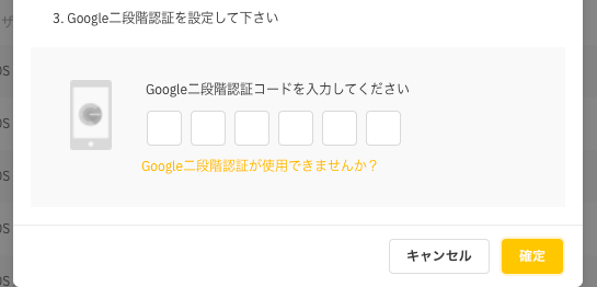 bybitの二段階認証コードを入力