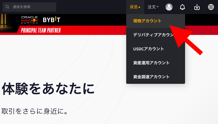 bybitの入金