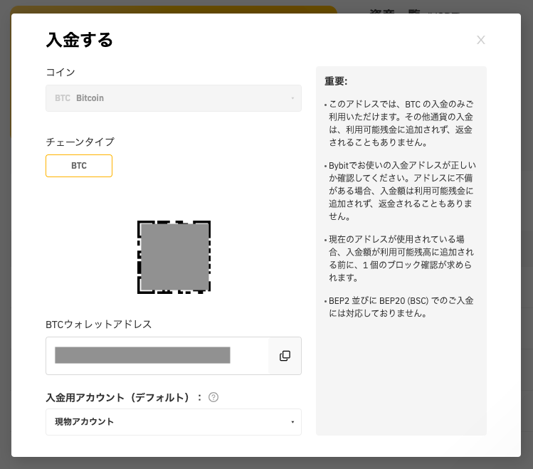 bybitの入金先アドレス