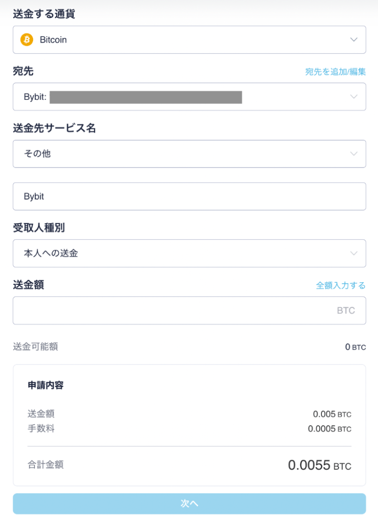 送金する通貨を入力