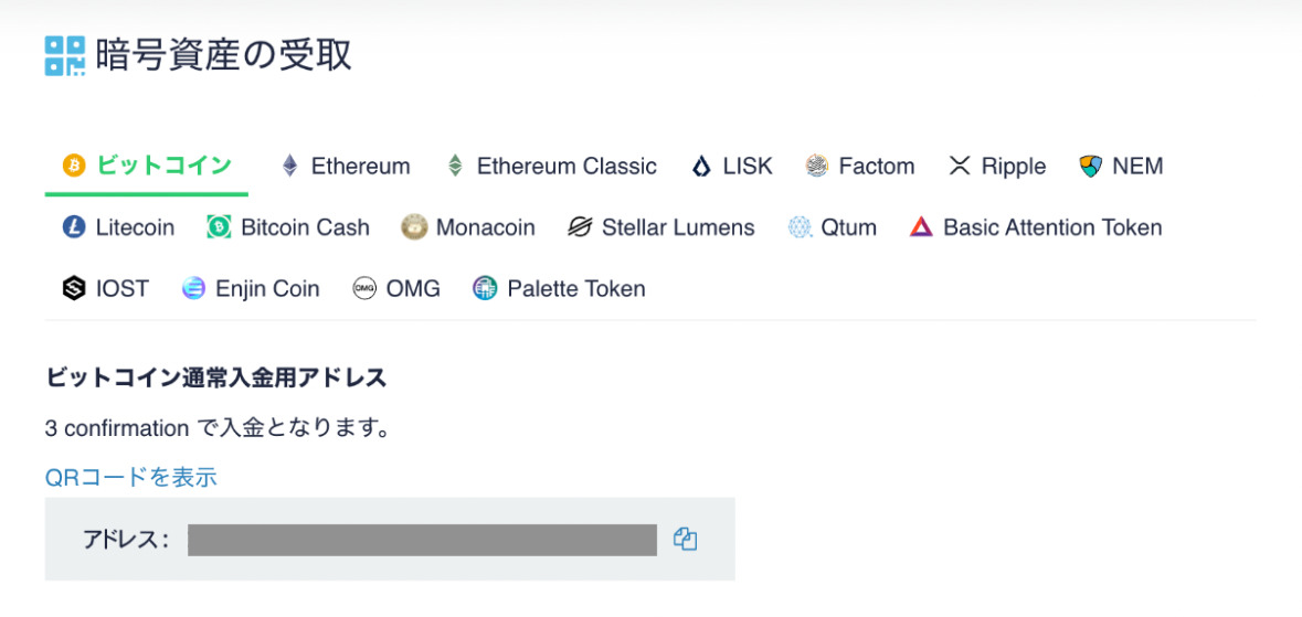 暗号資産の受取