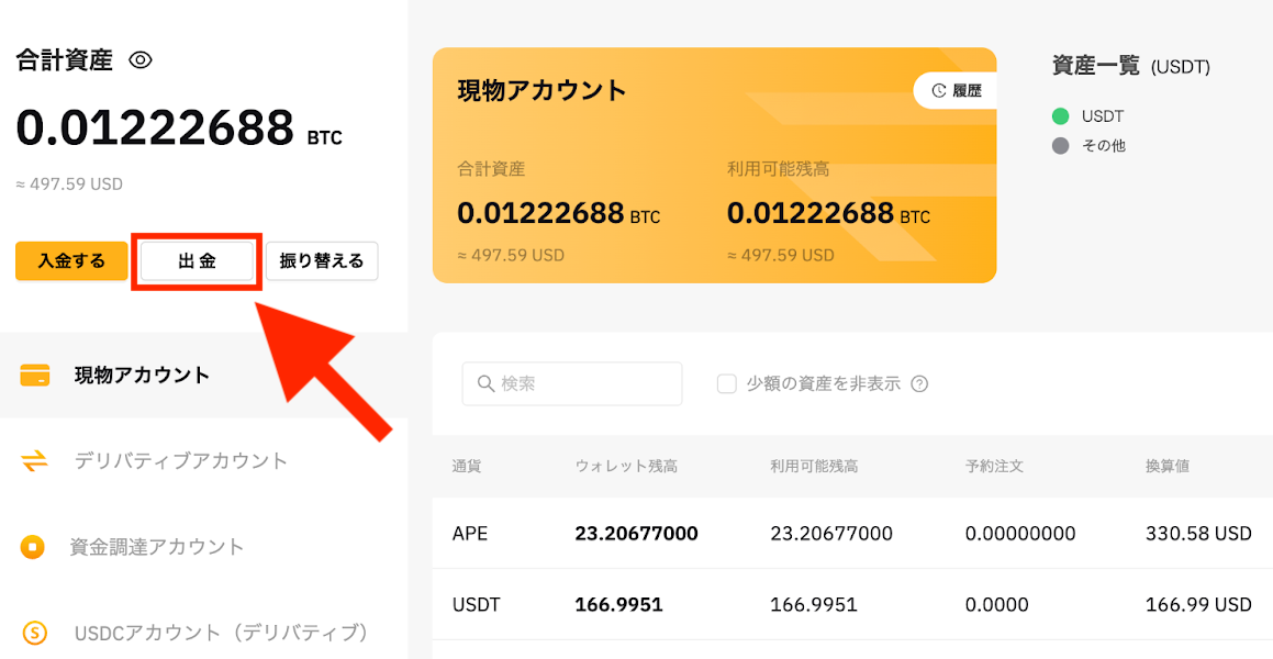 出金する通貨を選択